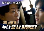  백서후의 당돌한 플러팅에 이정은 몹시 당황 | 〈낮과 밤이 다른 그녀〉 7월 7일 밤 10시 30분 방송!