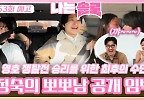  영호 쟁탈전 승리 알리는 정숙의 뽀뽀남 대공개!!ㅣ나는솔로 EP.153ㅣSBS PLUS X ENAㅣ수요일 밤 10시 30분