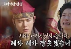 김동준을 향한 이시아의 뒤늦은 눈물 ＂폐하 제가 잘못했습니다＂ | KBS 240224 방송