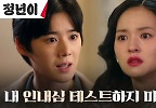 김윤혜의 악행을 알고 있었던 정은채, 마지막으로 남긴 경고 | tvN 241102 방송