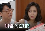 벗고 들어온 조미령을 보고 놀란 윤다훈 | KBS 240604 방송