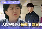 이정은의 MZ 력이 필요한 최진혁-윤병희, 두 손 모아 공손하게 부탁 중 | JTBC 240630 방송