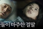  이보영의 정의구현으로 각각의 죗값을 치르게 된 이무생과 이청아 | JTBC 240428 방송