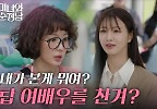 이세희를 거절하는 지현우, 그 모습을 지켜본 임수향＂이제부터 감독님은 돌멩이여＂ | KBS 240518 방송
