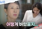창문 넘어 오현경을 바라보는 김희정 | KBS 240530 방송
