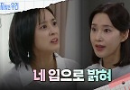 ＂내가 용서 못 해＂ 강별에게 강하게 경고하는 오현경?! | KBS 240621 방송