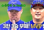 벌써 승률 10할!! 짜릿한 대승 경기의 MVP는?! | JTBC 240513 방송