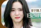  ＂나, 왕제국 가만 안 둬＂, MBC 240503 방송