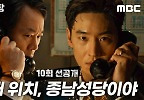  ＂현재 위치, 종남성당이야!＂ 김민재를 쫓아 종남성당으로 향하는 수반즈!, MBC 240518 방송