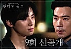  ＂이제와서 이러는 이유가 뭐야＂ 김강우, 차은우를 향한 분노 폭발!, MBC 240329 방송