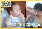 원조 먹깨비 형아 은우 & 먹방 샛별 동생 정우의 먹고 또 먹고♥ | KBS 240602 방송