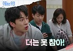 뒤늦게 영상을 보고 화난 김종훈과 가족들 | KBS 240509 방송