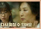 ＂아줌마랑 손잡아요＂ 능력 잃은 고두심에게 일침 가하는 박소이 | JTBC 240525 방송