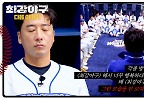 최강야구 다음이야기 - 팬들의 환호도, 박수도 다 사라질 거예요