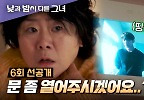 ♨이정은 정체 발각 위기♨ 정은지 찾으러 온 최진혁! | 〈낮과 밤이 다른 그녀〉 6월 30일 밤 10시 30분 방송!