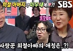  ‘생애 첫 방송 출연’ 김희철 아버지, 휴대폰에 저장된 아내의 애칭은?!