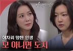 이소연 앞에 주사기를 들고 나타난 하연주?! | KBS 240611 방송