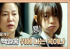  ＂뿅＂ 김금순의 도발에 넘어가 초능력 보여주는 박소이? | 〈히어로는 아닙니다만〉 5월 25일 밤 10시 30분 방송!