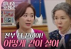 지현우만 탓하는 임예진 결국 폭발한 윤유선 ＂어떻게 같이 살아＂ | KBS 240504 방송