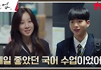 정려원, 전교 1등의 공동 강의 솔직 후기에 받은 충격?! | tvN 240601 방송
