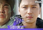  ＂이미 죽어서 애들은 무죄로 나올 수 있다잖아＂, MBC 240913 방송