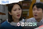 ＂수경이었어＂ 임호에게 함은정이 딸이라는 사실을 전하는 오현경 | KBS 240611 방송
