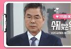  어떻게 하면 의심을 잠재운담... | KBS 방송