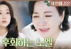 ＂어떻게 내가 내 딸을 몰라보고＂ 오승아에게 했던 일들을 후회하며 오열하는 윤해영, MBC 240329 방송