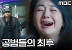 구속을 면치 못한 고보결X권해효X배종옥, 11년 전 사건 공범들의 최후, MBC 241004 방송