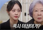 정찬이 그동안 하연주의 뒤를 봐주었단 것을 알게 된 정혜선?! | KBS 240328 방송