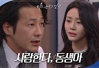 “사랑한다, 동생아” 은유리, 알고보니 이현석의 동생? | KBS 240531 방송