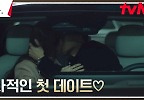  연애 시작한 정려원X위하준, 불타오르는 스킨십♨︎ | tvN 240602 방송