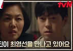 김정영, 이시훈을 통해 뒤늦게 깨달은 서정연의 속셈?! | tvN 240630 방송