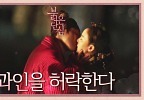  ‘오늘 밤 과인을 허락한다.’ 두 사람의 격정의 키스♥ | KBS 220524 방송 