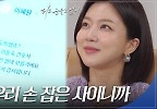 “우리 손 잡은 사이니까.” 정신과 의사와 자신이 한 패라고 생각하는 하연주 | KBS 240523 방송