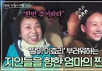\'딸이 이효리\' 부러워하는 주변인들을 향한 엄마의 찐 반응ㅋㅋ | JTBC 240526 방송