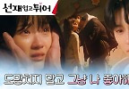  ＂너 구하고 죽는 거면, 난 괜찮아＂ 미래 알게 된 변우석, 김혜윤 향한 진심 어린 고백! | tvN 240507 방송