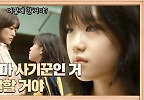 ＂너 뭐야...?＂ 초능력으로 천우희 사기 행적 꿰뚫어 보는 박소이 | JTBC 240518 방송