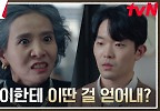 대치체이스에 밀린 백발 마녀 서정연, 조교의 일 처리에 분노 폭발 | tvN 240602 방송