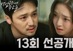  변요한 ＂너도 그날 창고에 있었던 거지? 다 알고 있었고＂, MBC 240928 방송