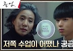 전교 1등의 \'사제 출격\' 수강 소감? 백발마녀 호출에도 기죽지 않는 차강윤 | tvN 240525 방송