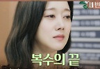 ＂이게 복수의 끝인가요＂ 오세영의 허망한 죽음을 지켜보는 오승아, MBC 240503 방송