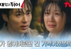 \'잊고 있었던 사고\' 기억 찾은 김혜윤, 변우석 품에 \'와락\' | tvN 240416 방송