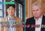 히딩크 감독이 잘 알려지지 않았던 \'박지성 선수\'를 발굴한 이유 | tvN 240417 방송
