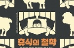 '휴식의 철학' '숨겨진 미래' 外