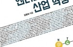 '엔터테인먼트 산업혁명' '비상구는 이쪽이다' 外