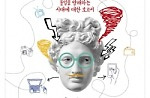 '당신의 머리밖 세상' 外