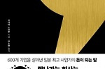 '사장의 말 공부' 外