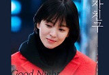 서지안, 오늘 '남자친구' OST 발표..송혜교♥박보검, 기적 로맨스곡