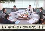 하나마나한 소리와 '썰'들의 경연..이거 꼭 해야하나 